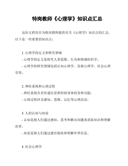 特岗教师《心理学》知识点汇总