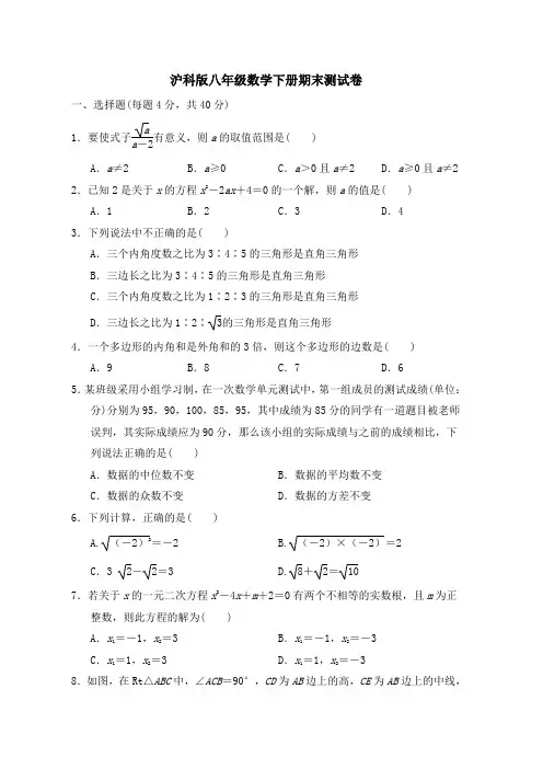 沪科版八年级数学下册期末测试卷附答案