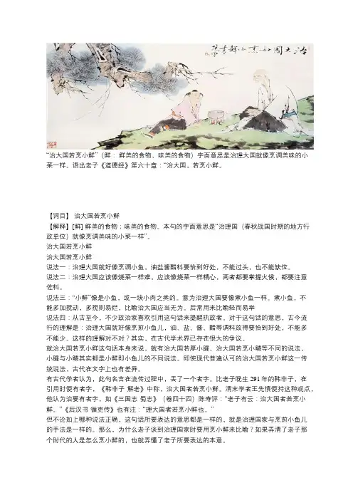 治大国如烹小鲜的哲理