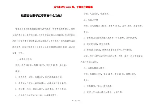 桂圆百合莲子红枣粥有什么功效？