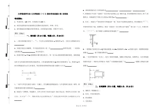 大学物理学专业《大学物理(一)》期末考试试题D卷 含答案