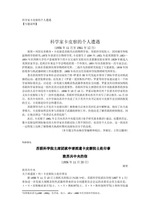 z201-科学家卡皮察的个人遭遇