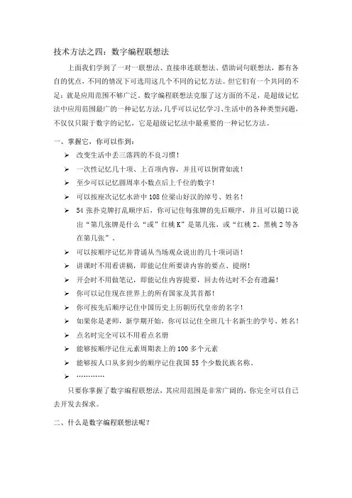 记忆宫殿(训练教材)-第四天