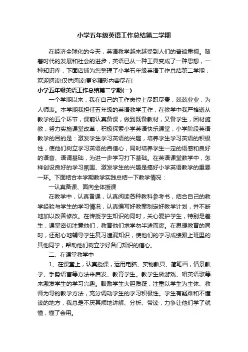 小学五年级英语工作总结第二学期