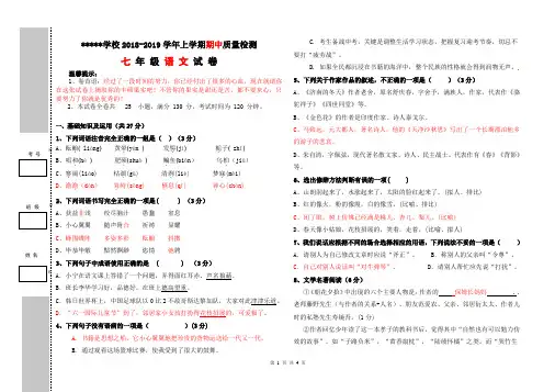 2018七年级上册语文期中测试卷附答案