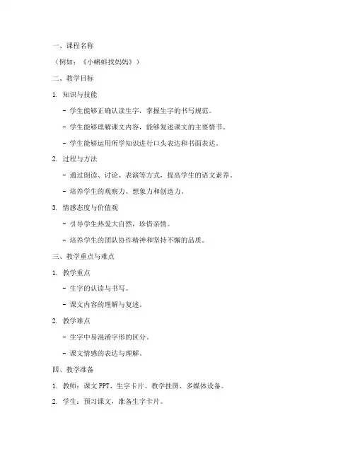 小学语文教案模板电子版