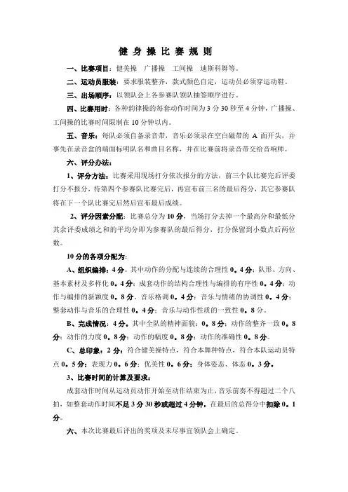 健身操比赛规则