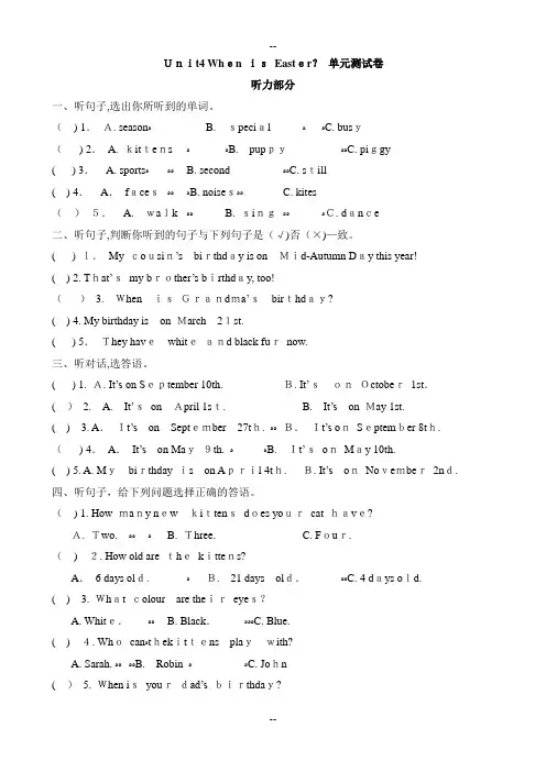 五年级下PEP-Unit4-When-is-Easter单元测试题及答案