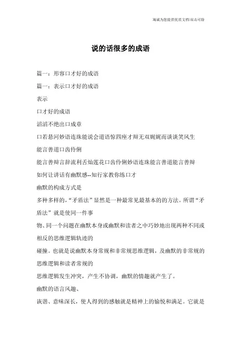 说的话很多的成语