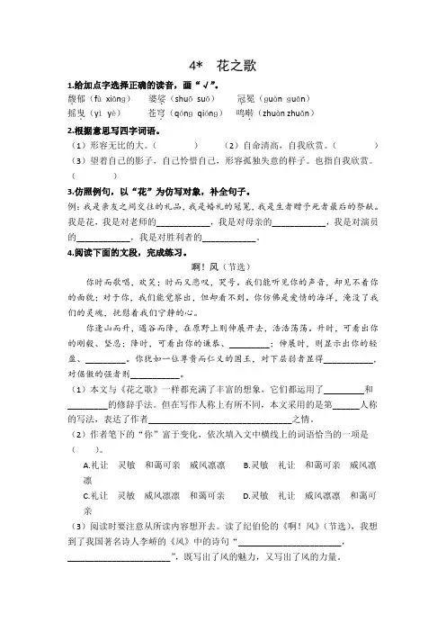 2022-2023学年部编版 六年级上册语文《4 花之歌》课时同步 练习及答案