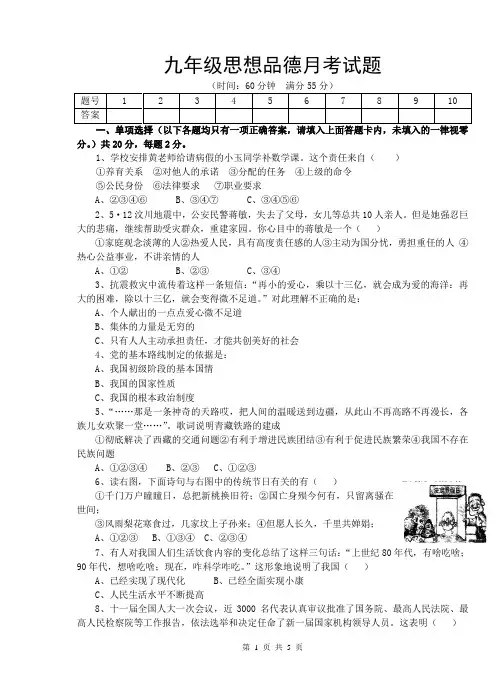 九年级思想品德月考试题