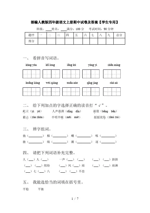 部编人教版四年级语文上册期中试卷及答案【学生专用】