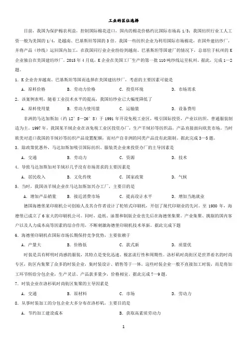 2019年春高一地理(人教版)必修2课时同步练习卷：工业的区位选择