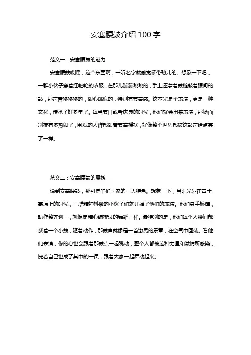 安塞腰鼓介绍100字