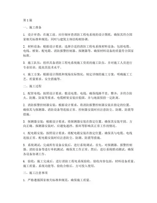 消防工程电系统施工(3篇)