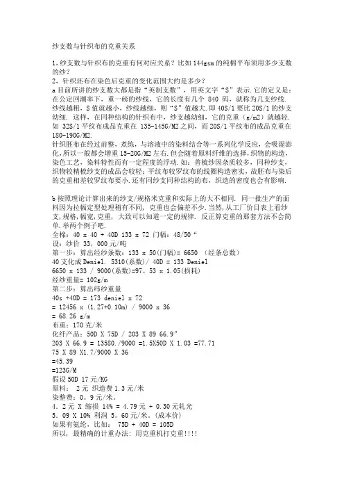 面料知识：纱支数与针织布的克重关系