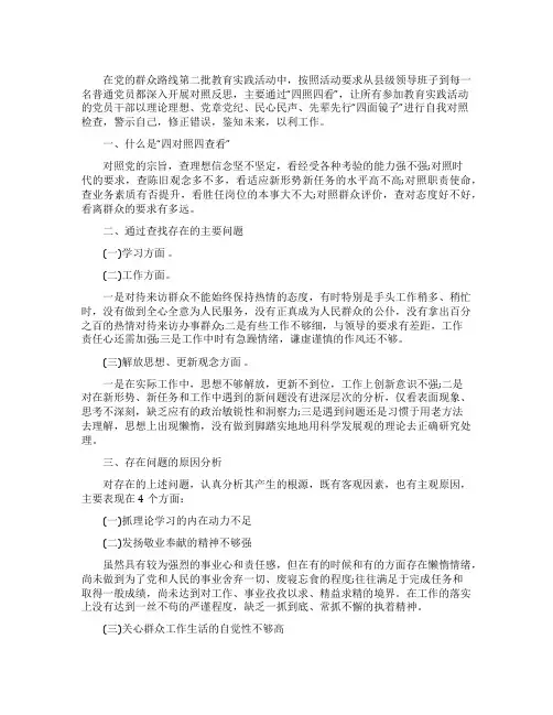 四对照四查看自查剖析材料