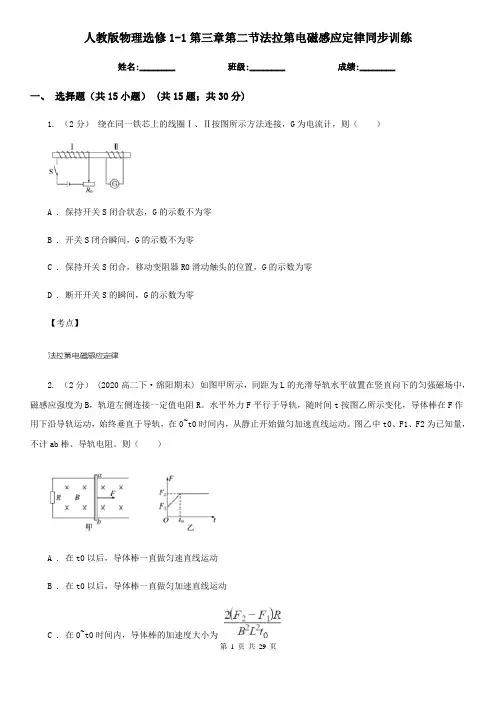 人教版物理选修1-1第三章第二节法拉第电磁感应定律同步训练