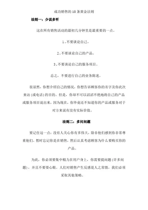 成功销售的10条黄金法则