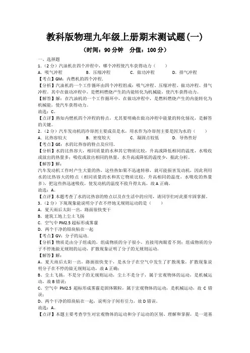 教科版物理九年级上册期末测试题及答案(2套)