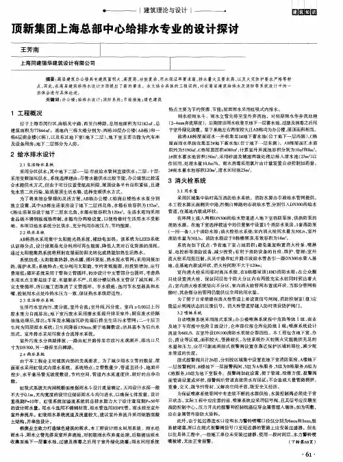 顶新集团上海总部中心给排水专业的设计探讨