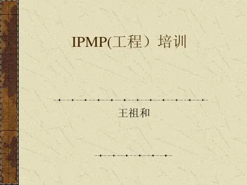 IPMP(工程)培训(第一讲 项目与项目管理)
