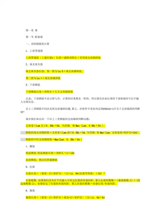 钢筋工程量计算公式手工计算大全