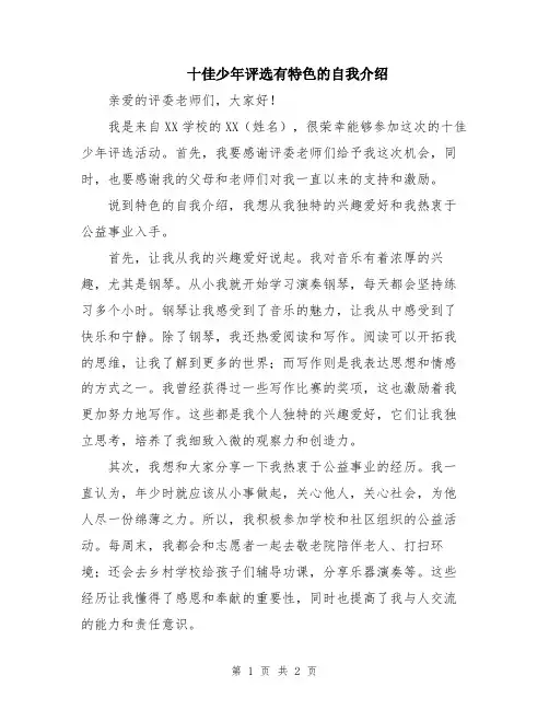 十佳少年评选有特色的自我介绍