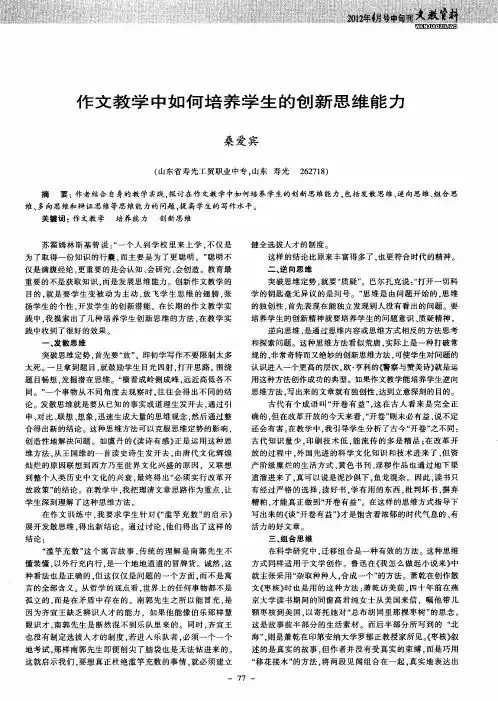 作文教学中如何培养学生的创新思维能力