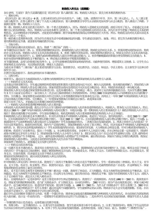 15、财政收入和支出(说课稿)