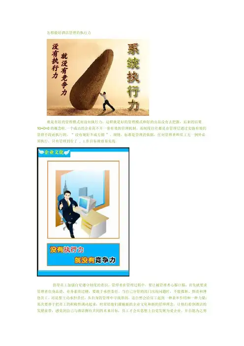 怎样做好酒店管理的执行力