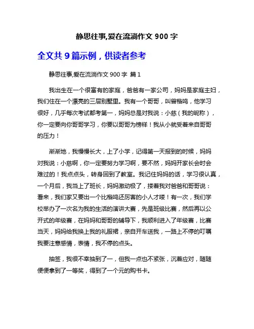 静思往事,爱在流淌作文900字