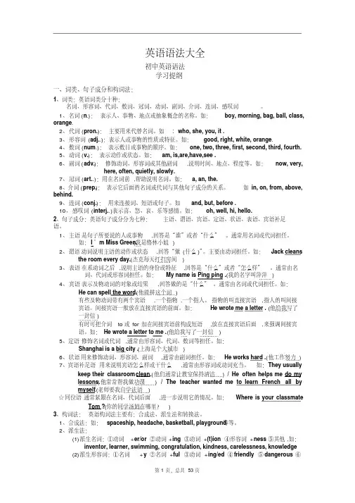 沪教牛津版初中英语语法大全