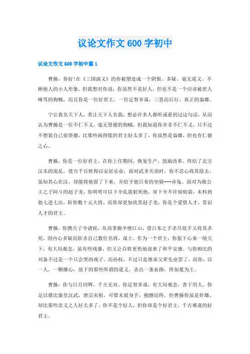议论文作文600字初中