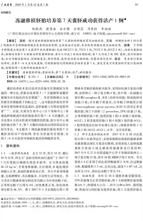 冻融移植胚胎培养第7天囊胚成功获得活产1例
