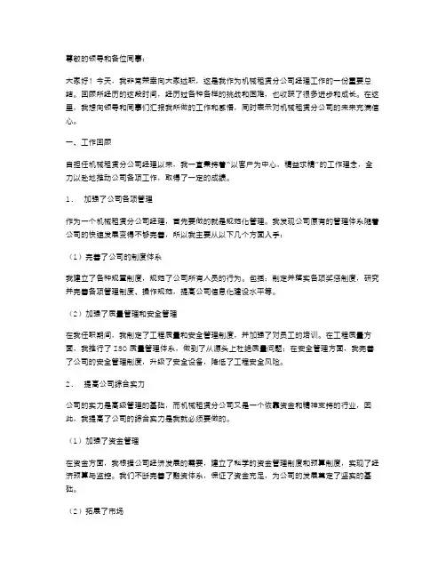 关于机械租赁分公司经理述职报告