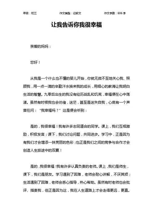 让我告诉你我很幸福作文【初中初三600字】_1