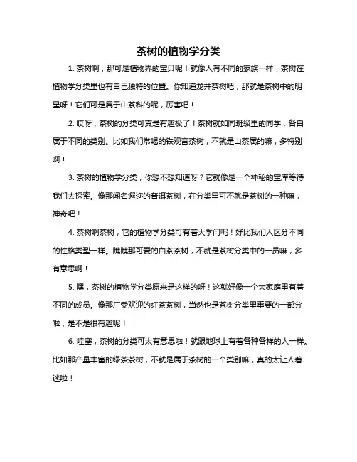 茶树的植物学分类