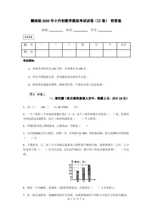 赣南版2020年小升初数学摸底考试试卷(II卷) 附答案