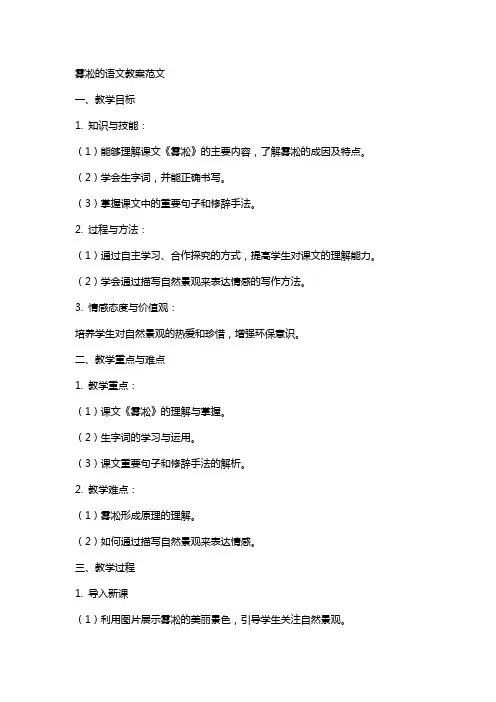 雾凇的语文教案范文