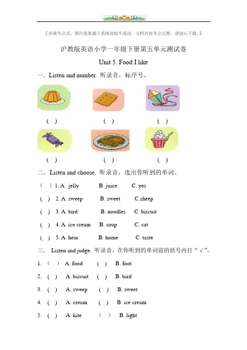 沪教版(牛津英语)一年级英语下册第五单元测试卷.doc
