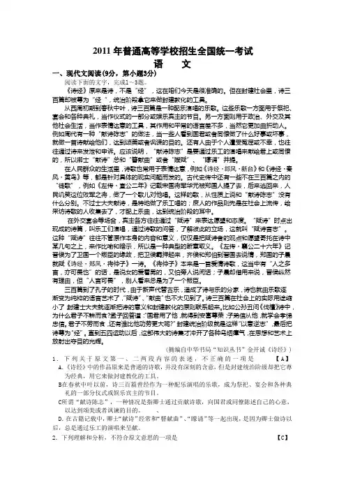 2011年全国卷1高考语文试题含答案