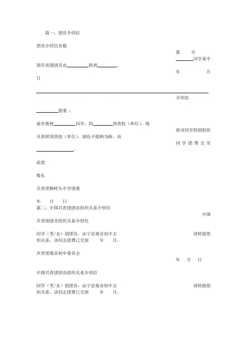 共青团员介绍信