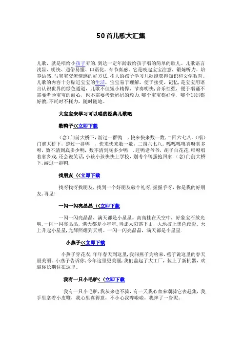50首经典儿歌