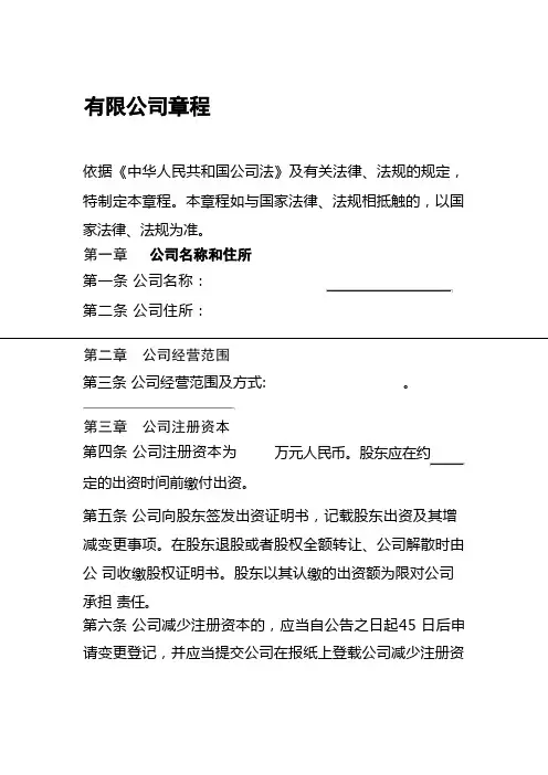 公司章程(含党组织)