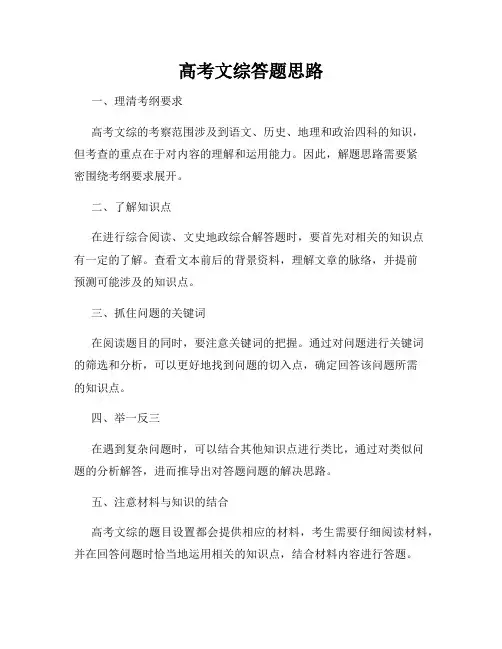 高考文综答题思路