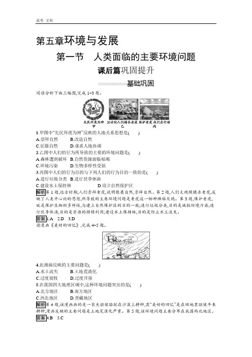 2020春新教材高中地理人教版必修第二册课后训练：第五章 第一节 人类面临的主要环境问题 