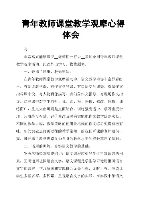 青年教师课堂教学观摩心得体会