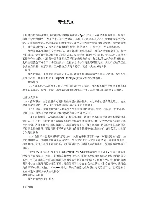 肾性贫血