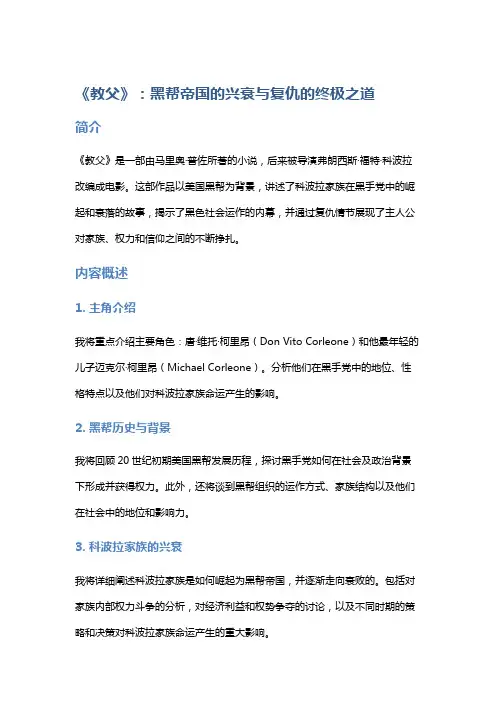 《教父》：黑帮帝国的兴衰与复仇的终极之道